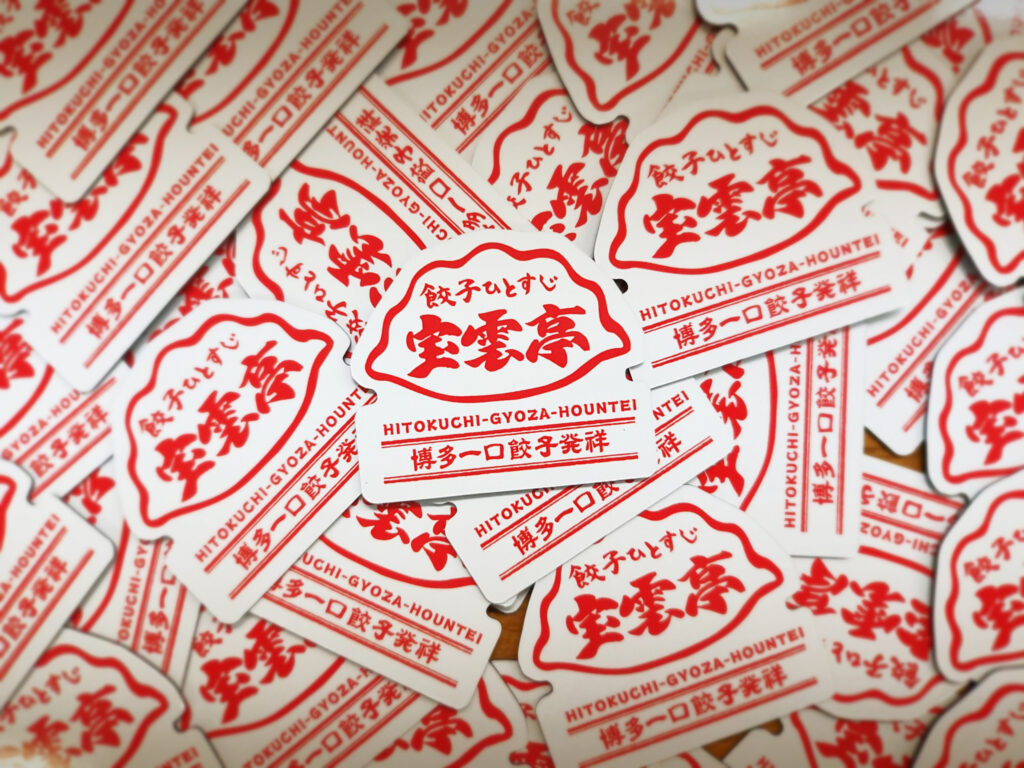 宝雲亭ご当地マグネット